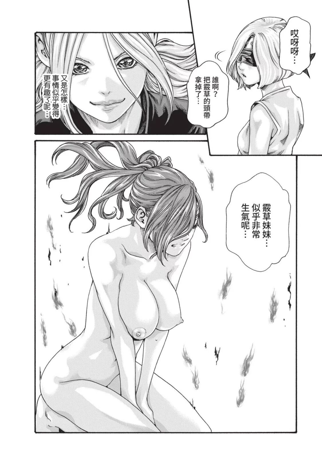 Araxa Ninpo-Cho Volume. 3 | 霰草忍法帖 3 - Page 94