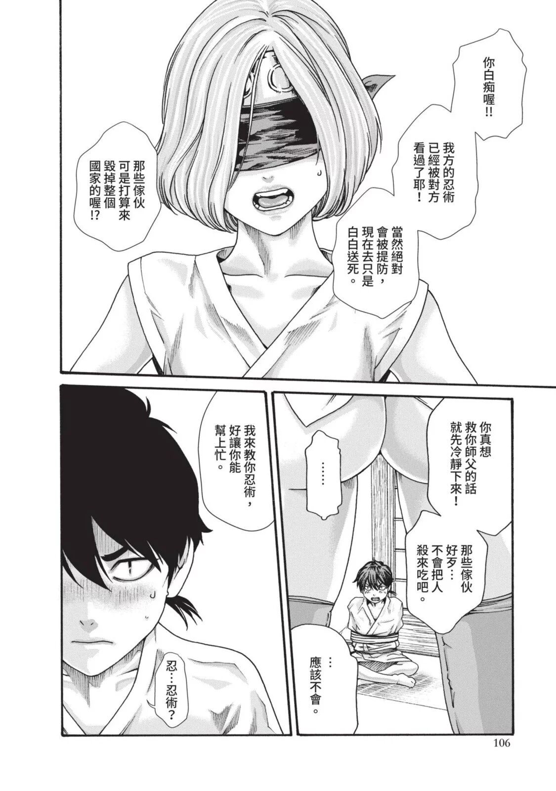 Araxa Ninpo-Cho Volume. 4 | 霰草忍法帖 4 - Page 108