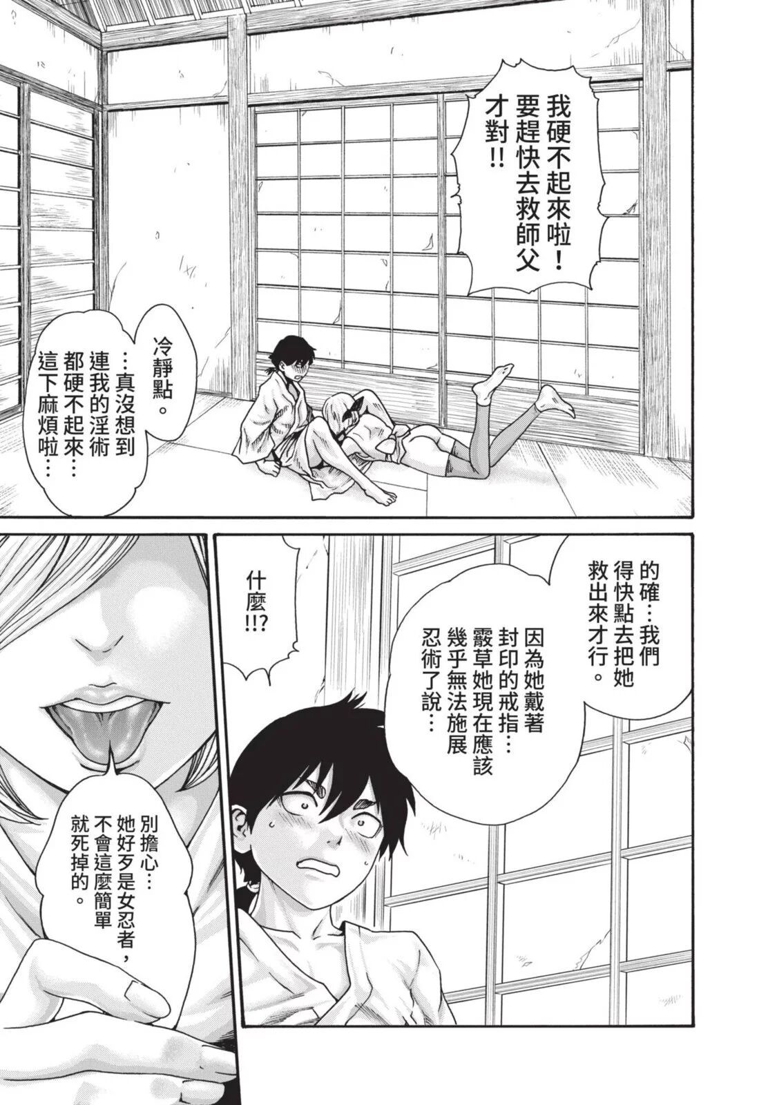 Araxa Ninpo-Cho Volume. 4 | 霰草忍法帖 4 - Page 111