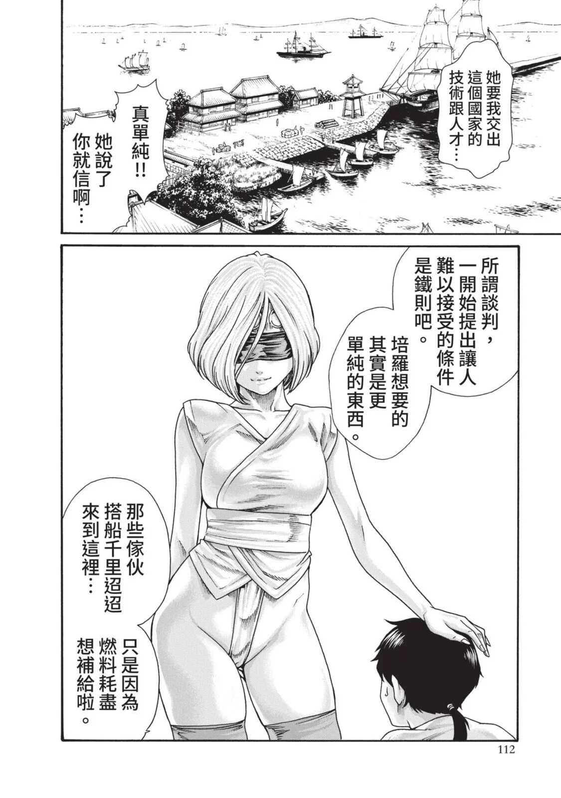 Araxa Ninpo-Cho Volume. 4 | 霰草忍法帖 4 - Page 114