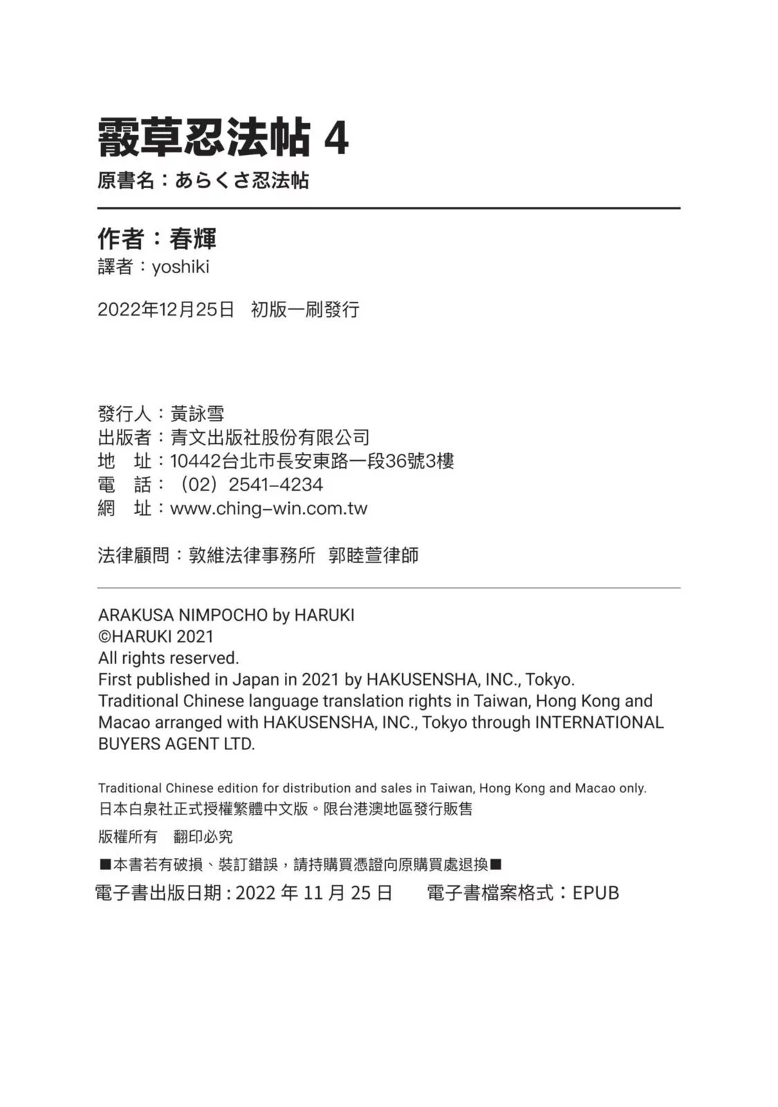 Araxa Ninpo-Cho Volume. 4 | 霰草忍法帖 4 - Page 146