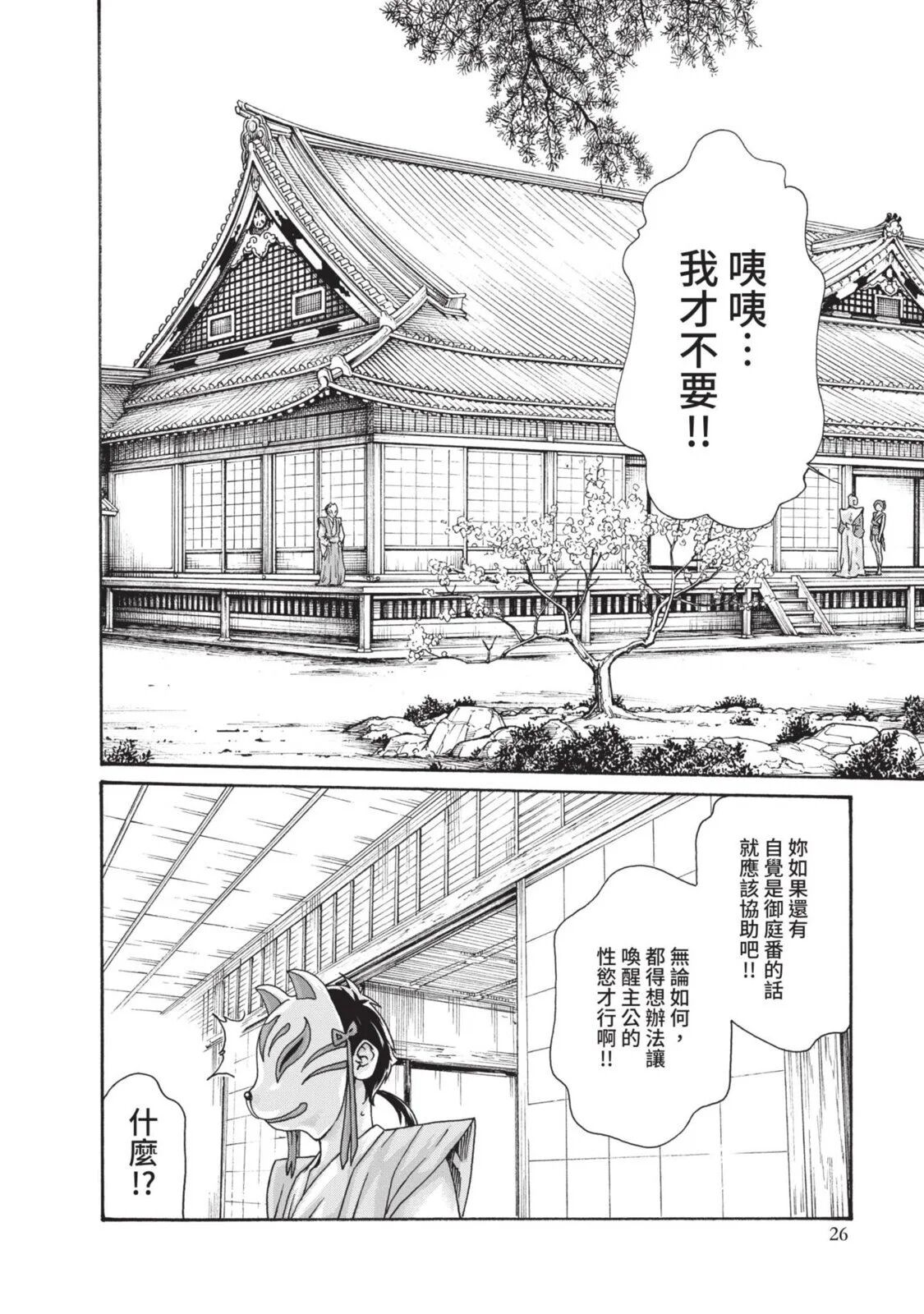 Araxa Ninpo-Cho Volume. 4 | 霰草忍法帖 4 - Page 28