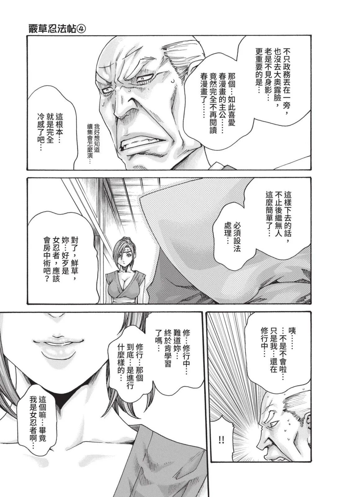 Araxa Ninpo-Cho Volume. 4 | 霰草忍法帖 4 - Page 29