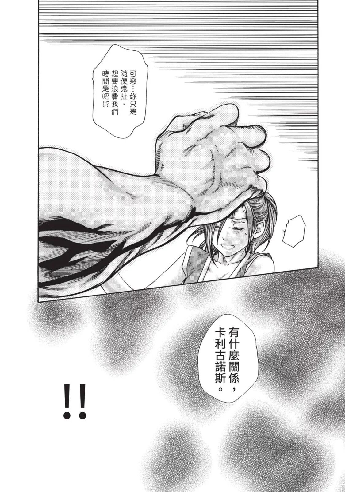 Araxa Ninpo-Cho Volume. 4 | 霰草忍法帖 4 - Page 64