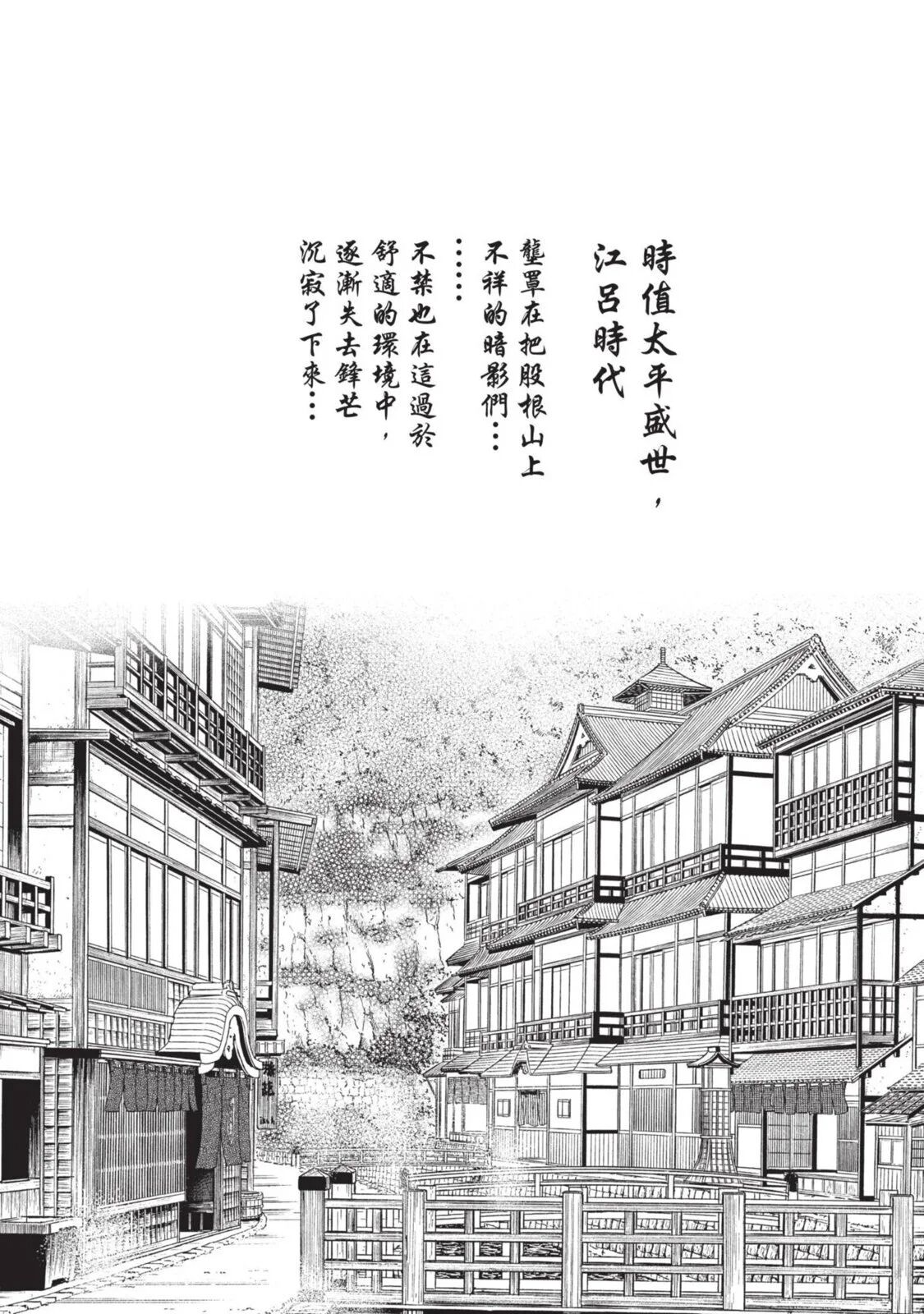 Araxa Ninpo-Cho Volume. 4 | 霰草忍法帖 4 - Page 81