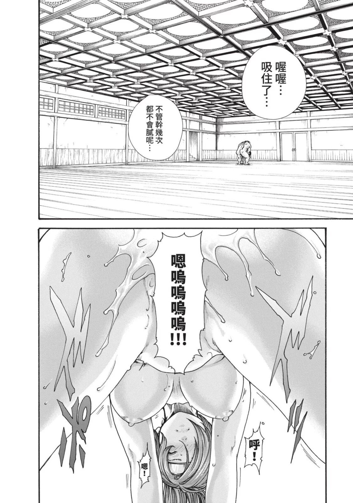 Araxa Ninpo-Cho Volume. 4 | 霰草忍法帖 4 - Page 88