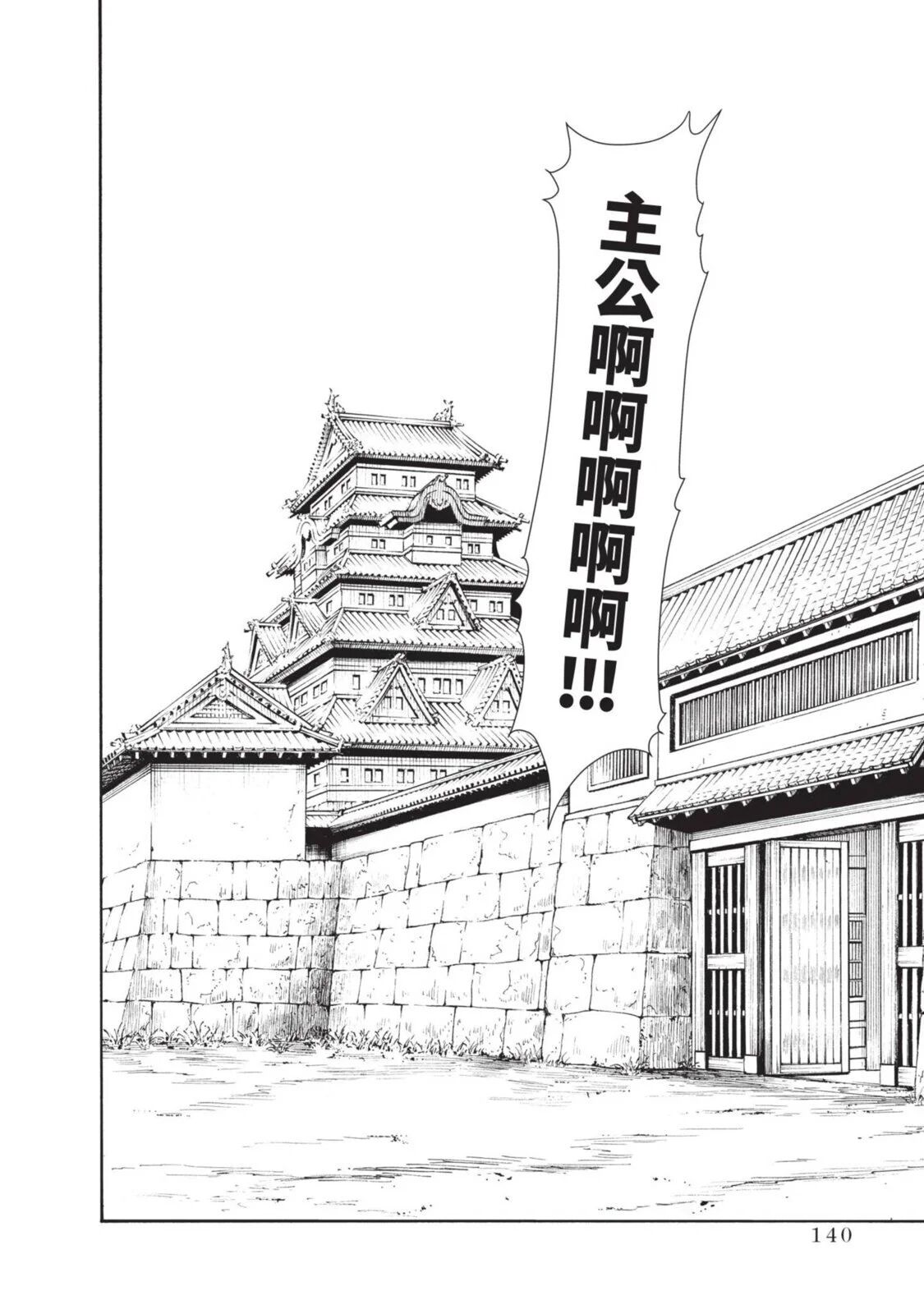 Araxa Ninpo-Cho Volume. 5 | 霰草忍法帖 5 - Page 142