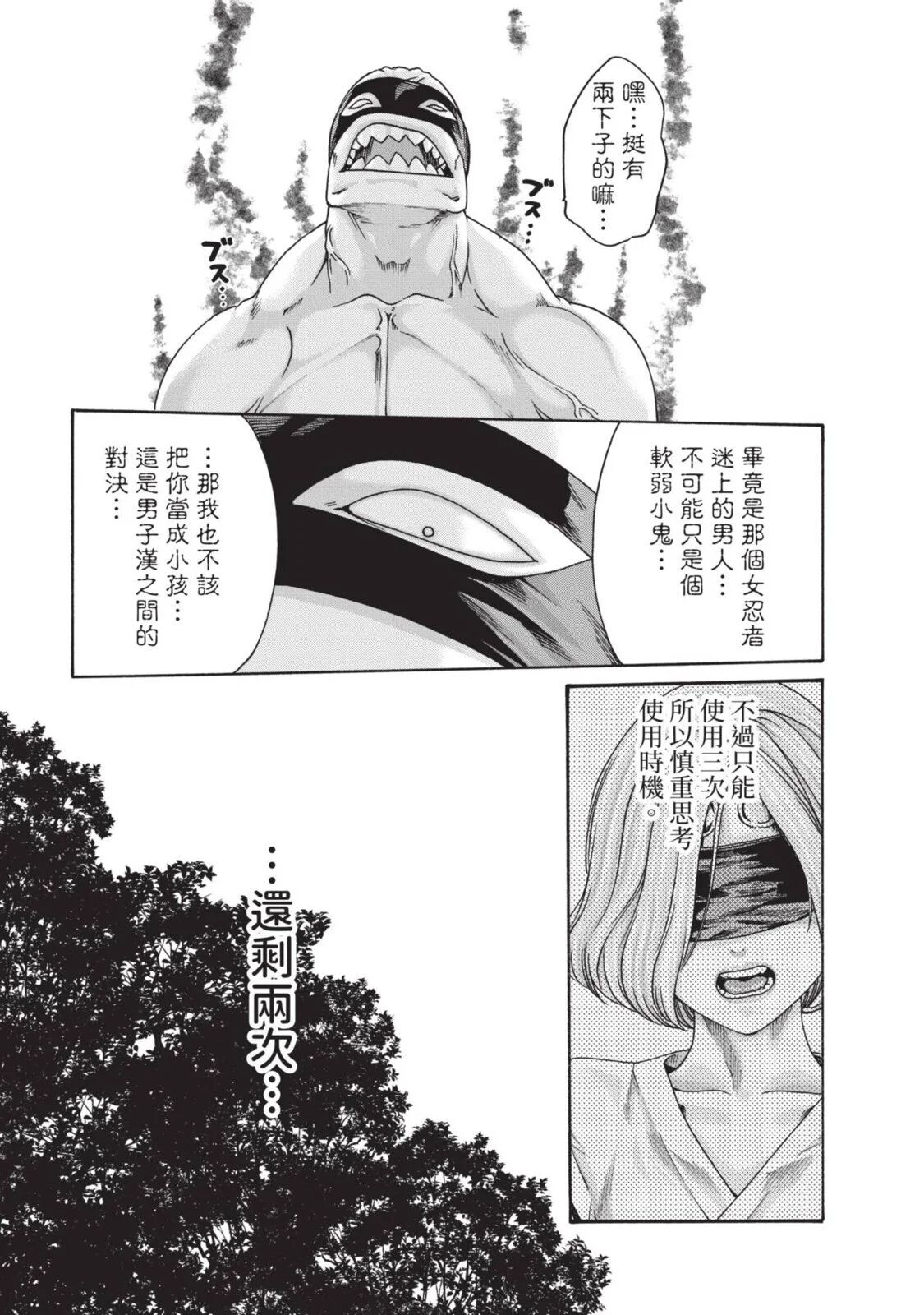 Araxa Ninpo-Cho Volume. 5 | 霰草忍法帖 5 - Page 31