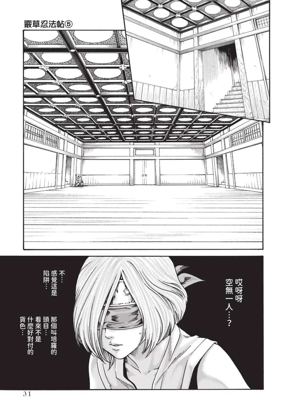 Araxa Ninpo-Cho Volume. 5 | 霰草忍法帖 5 - Page 33