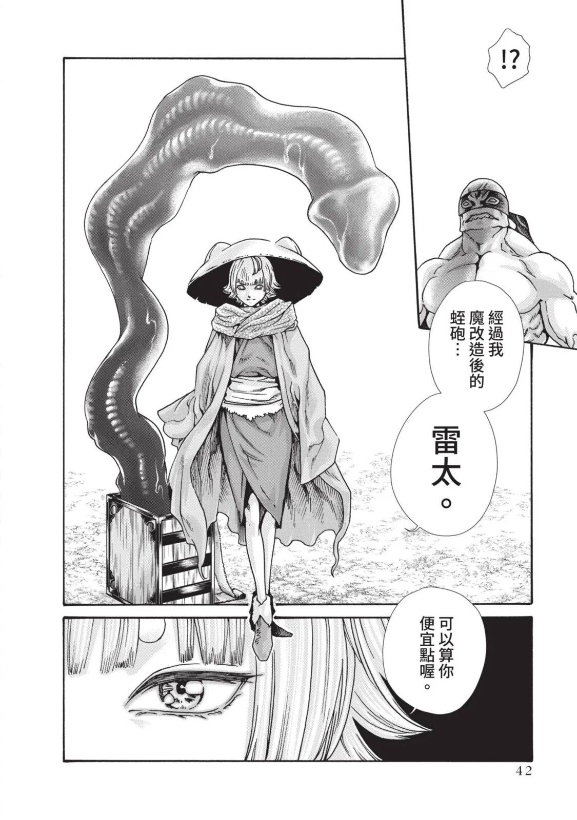 Araxa Ninpo-Cho Volume. 5 | 霰草忍法帖 5 - Page 44