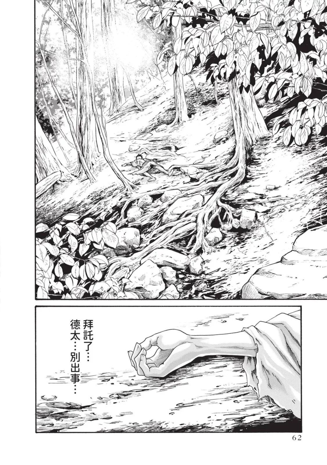 Araxa Ninpo-Cho Volume. 5 | 霰草忍法帖 5 - Page 64