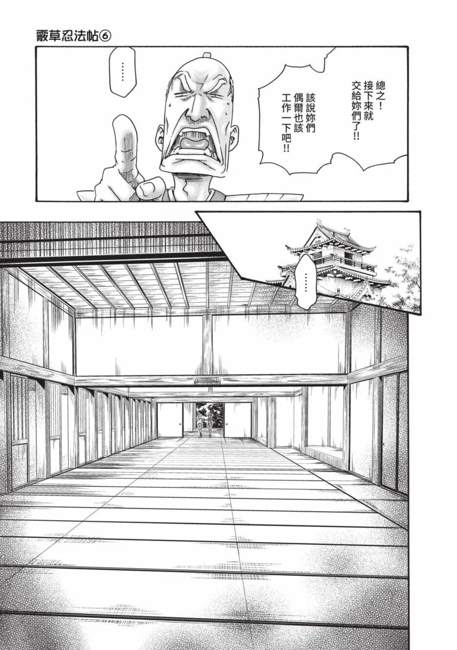 Araxa Ninpo-Cho Volume. 6 | 霰草忍法帖 6 - Page 13
