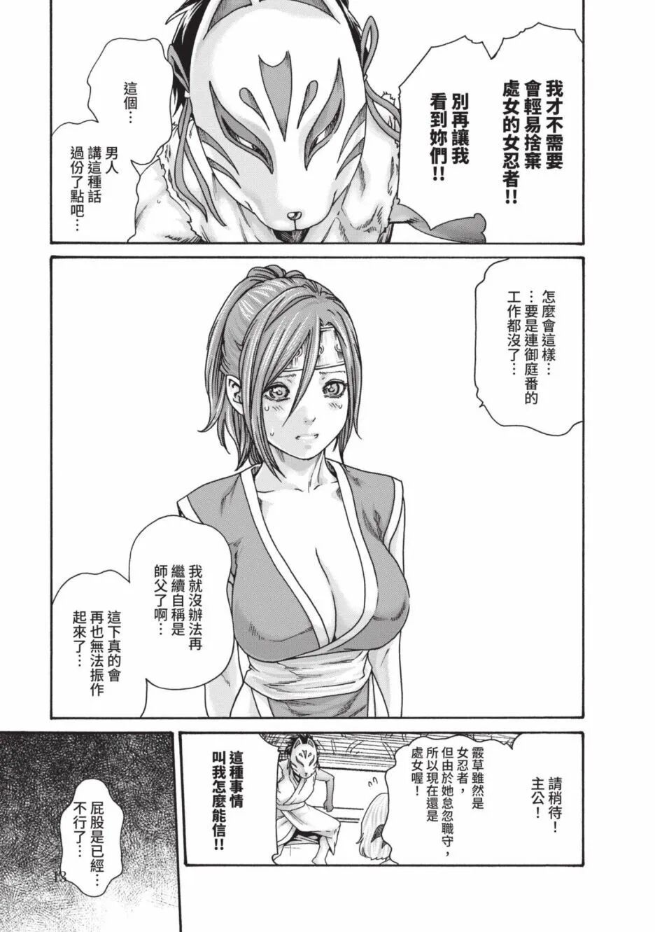 Araxa Ninpo-Cho Volume. 6 | 霰草忍法帖 6 - Page 15