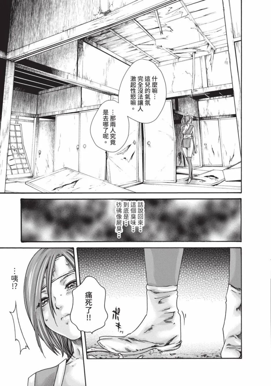 Araxa Ninpo-Cho Volume. 6 | 霰草忍法帖 6 - Page 37