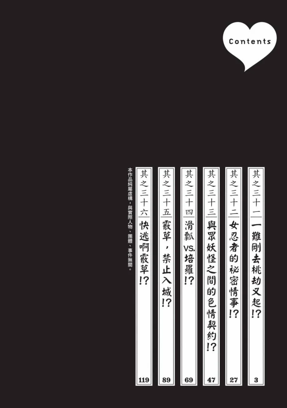 Araxa Ninpo-Cho Volume. 6 | 霰草忍法帖 6 - Page 4