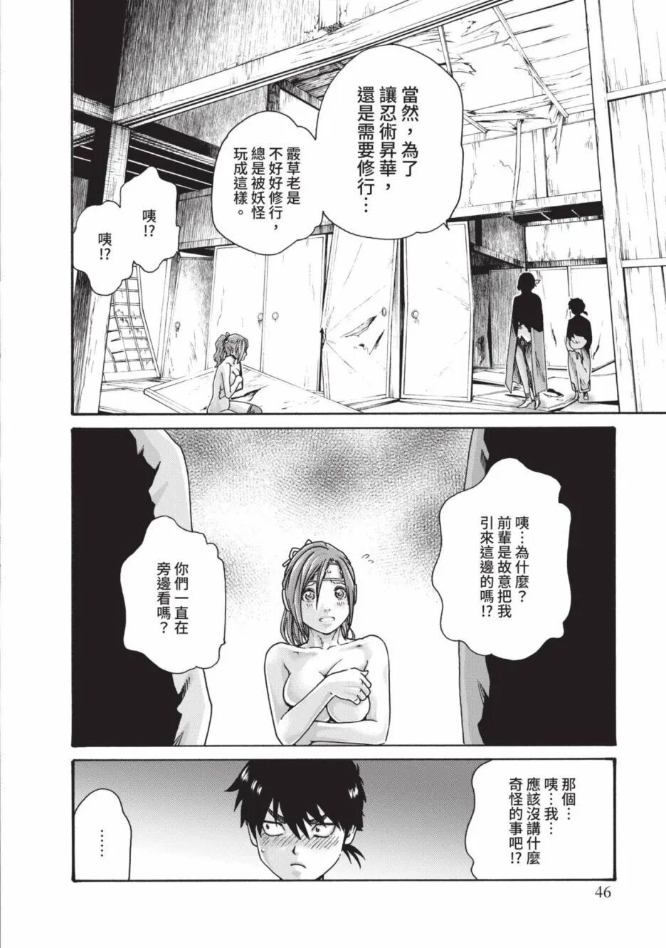 Araxa Ninpo-Cho Volume. 6 | 霰草忍法帖 6 - Page 48