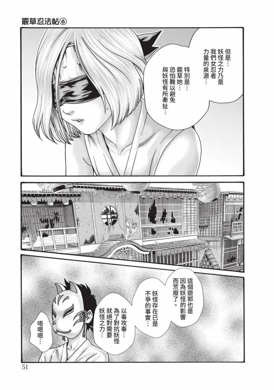 Araxa Ninpo-Cho Volume. 6 | 霰草忍法帖 6 - Page 53