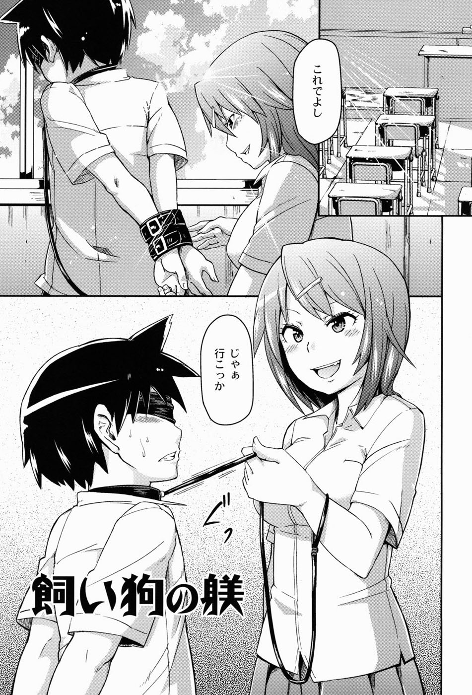 Dangyakukei Joshi - Page 102