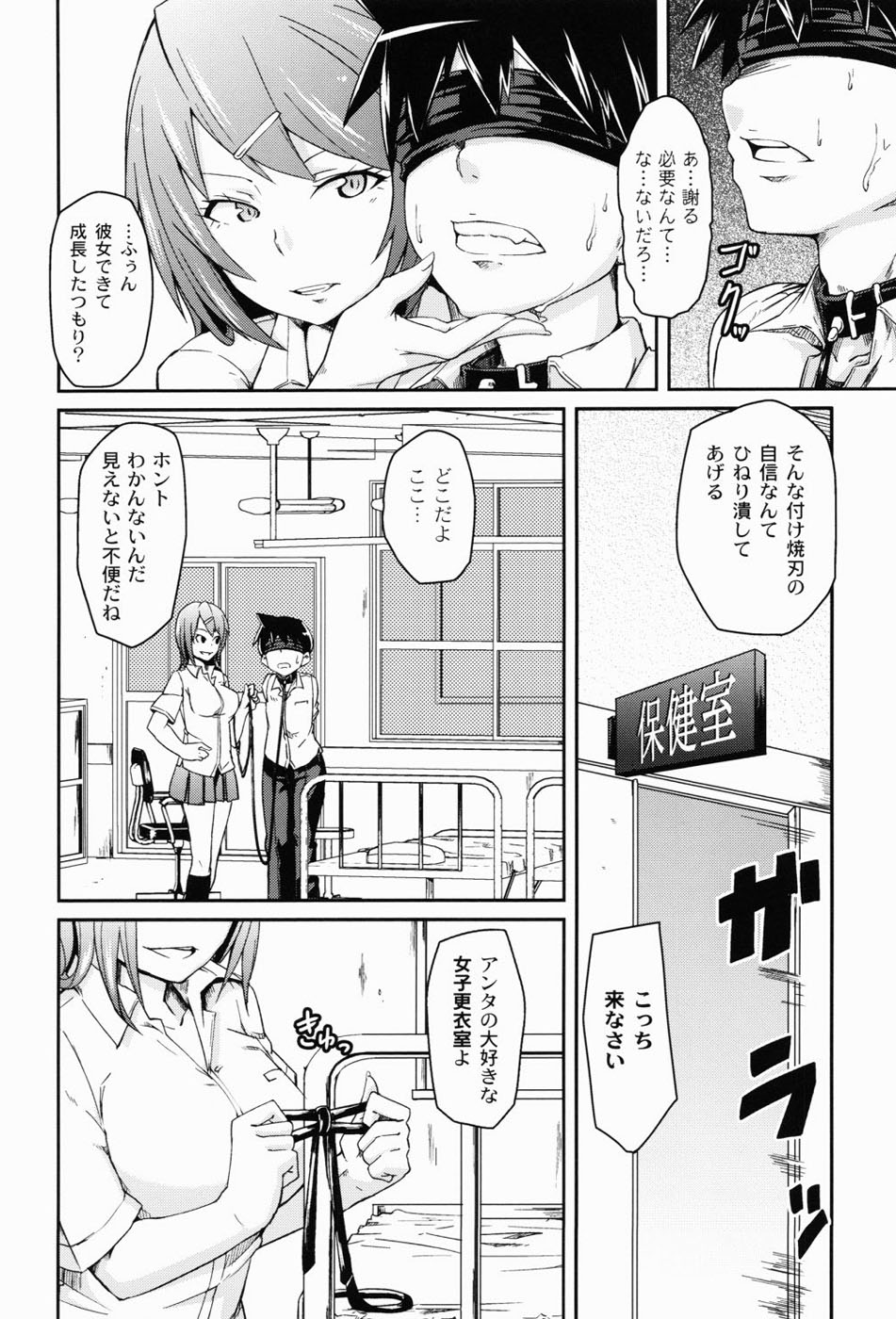 Dangyakukei Joshi - Page 105