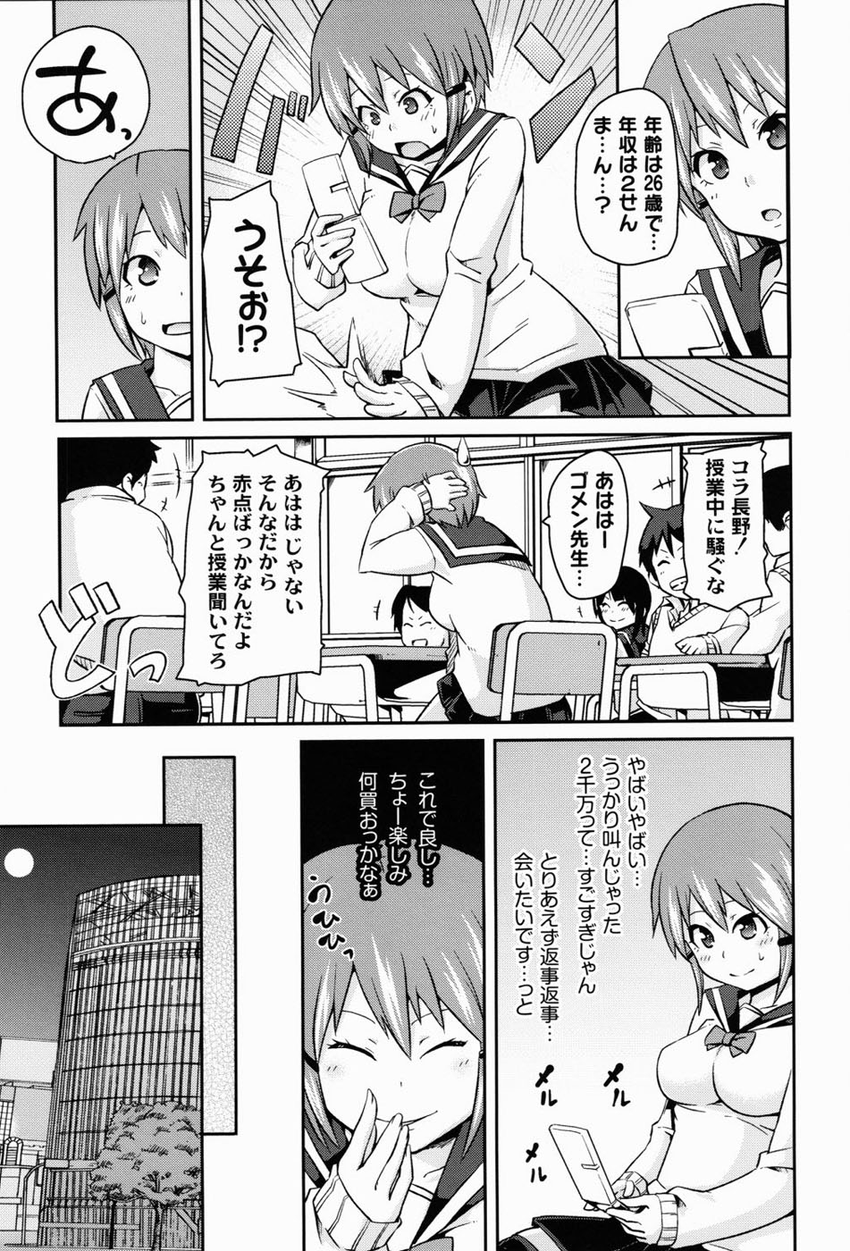 Dangyakukei Joshi - Page 142