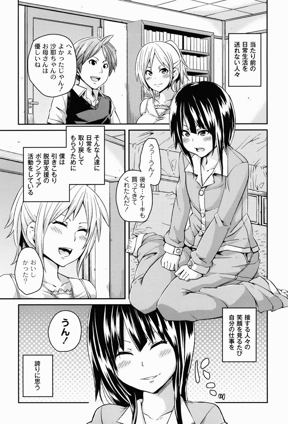 Dangyakukei Joshi - Page 44