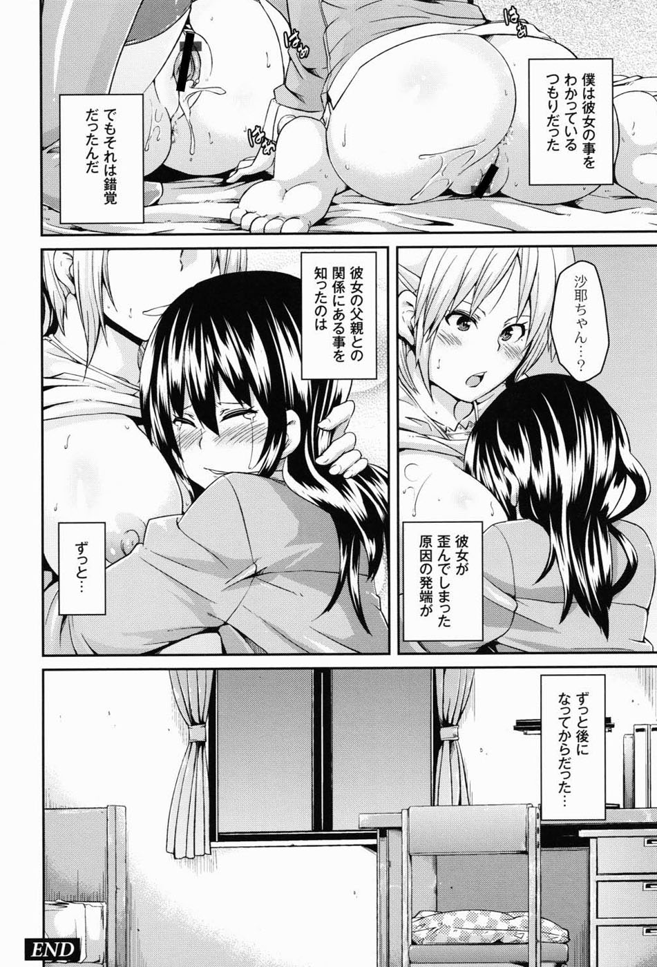 Dangyakukei Joshi - Page 67