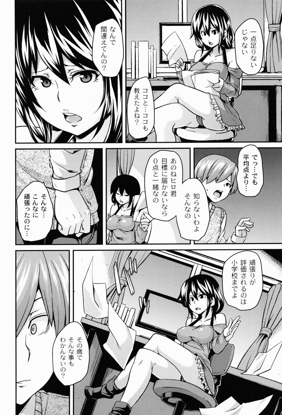 Dangyakukei Joshi - Page 71