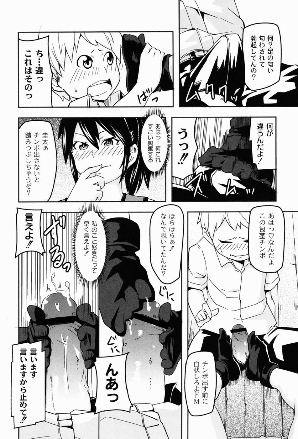 Dangyakukei Joshi - Page 91