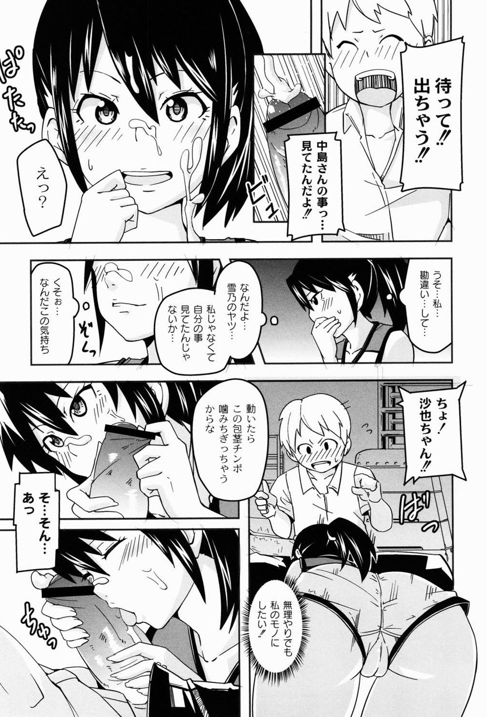Dangyakukei Joshi - Page 92