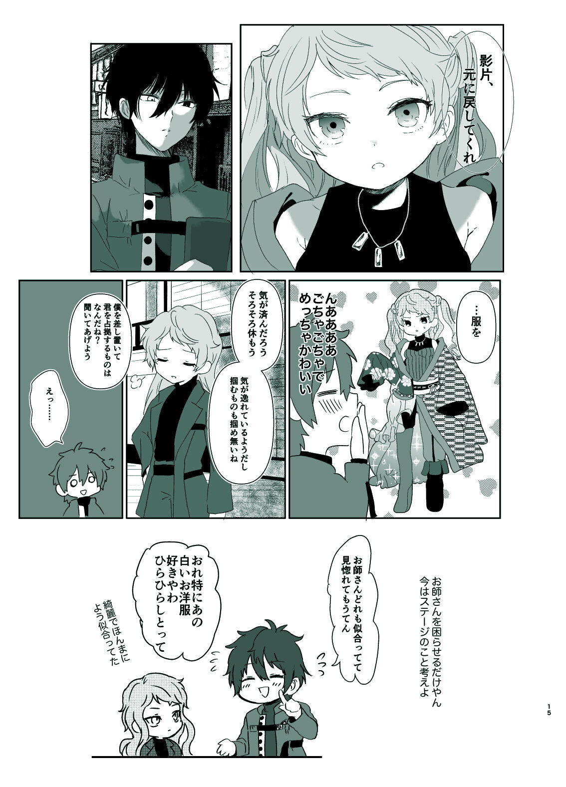 Rori Hon Sairoku - Page 13