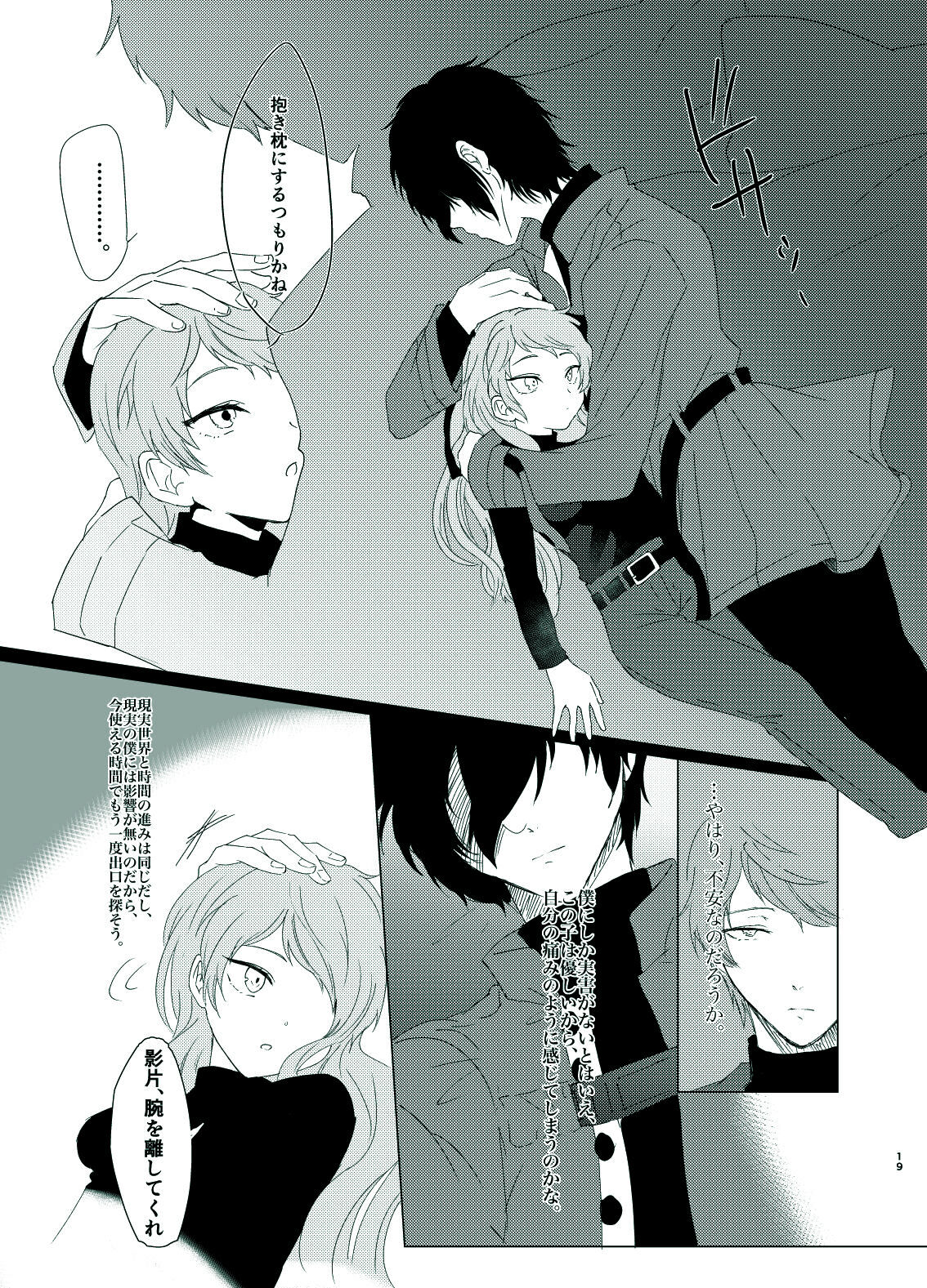 Rori Hon Sairoku - Page 17
