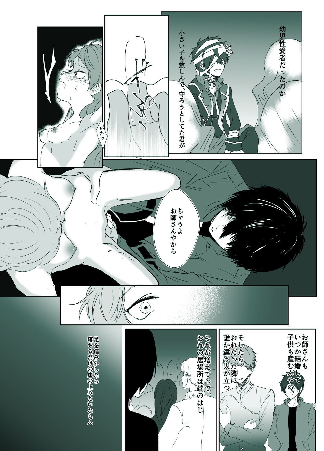 Rori Hon Sairoku - Page 23
