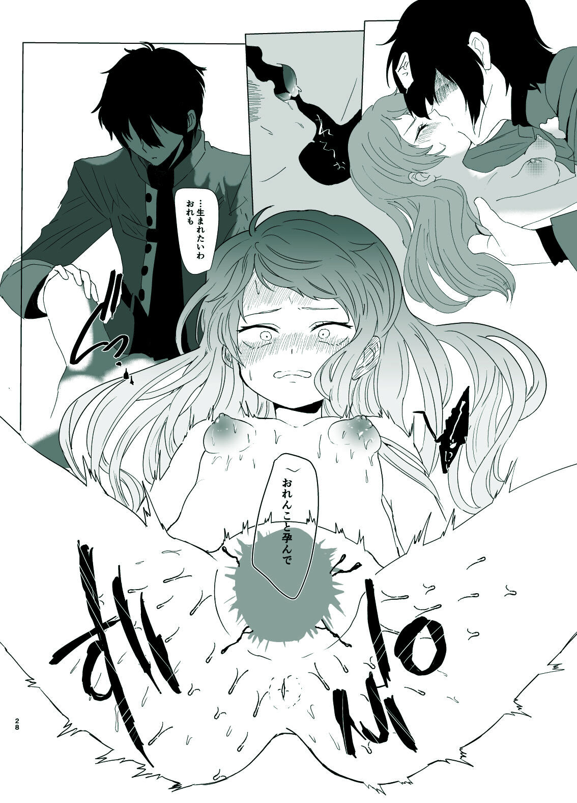 Rori Hon Sairoku - Page 26