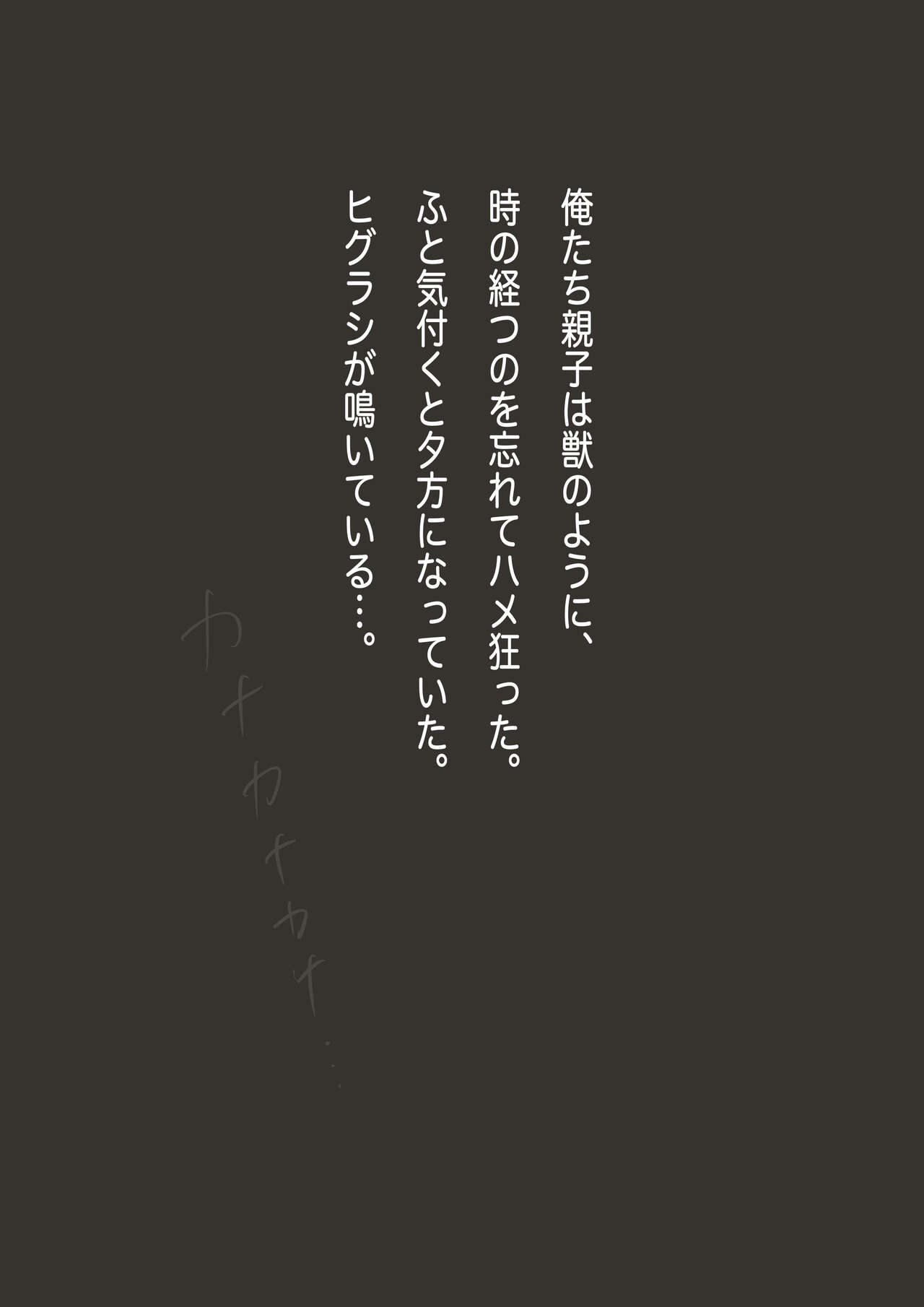 孕み母涼子 - Page 38
