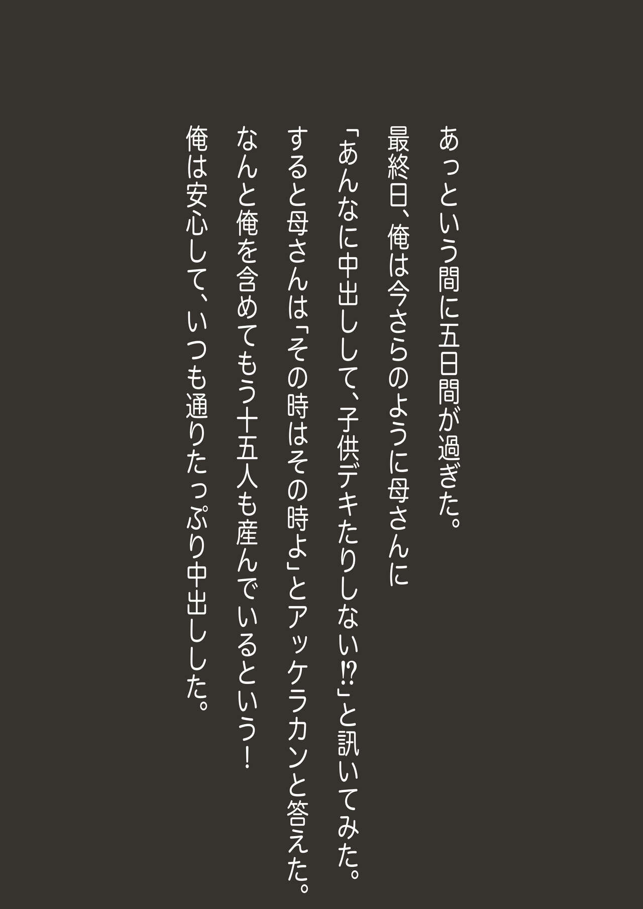 孕み母涼子 - Page 56