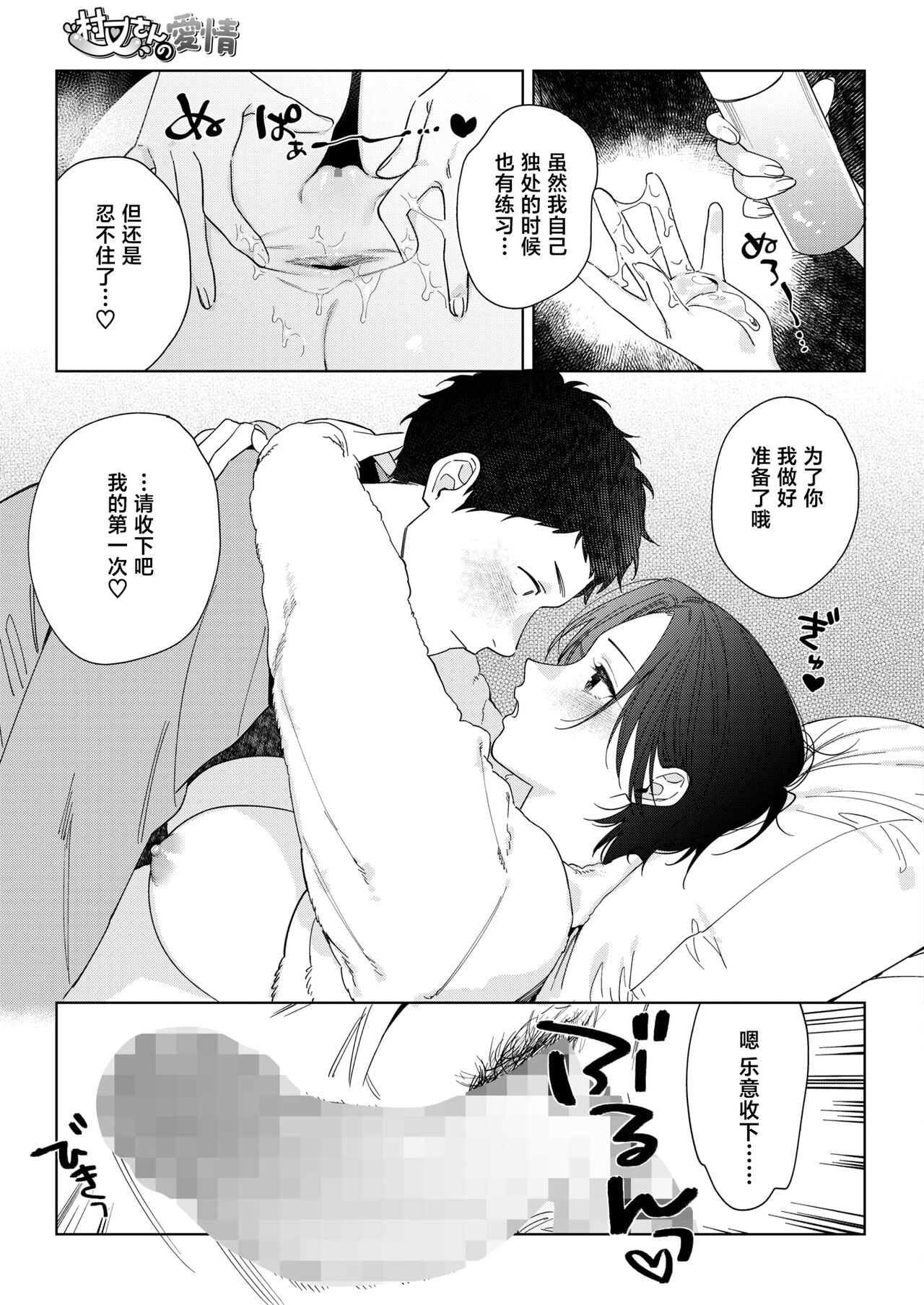 Muramata-san no Aijou | 村又小姐的爱情 - Page 19