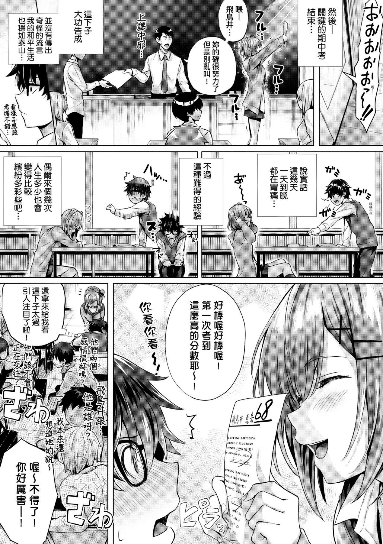 Hatsukoi Time. | 初戀時間。 - Page 17