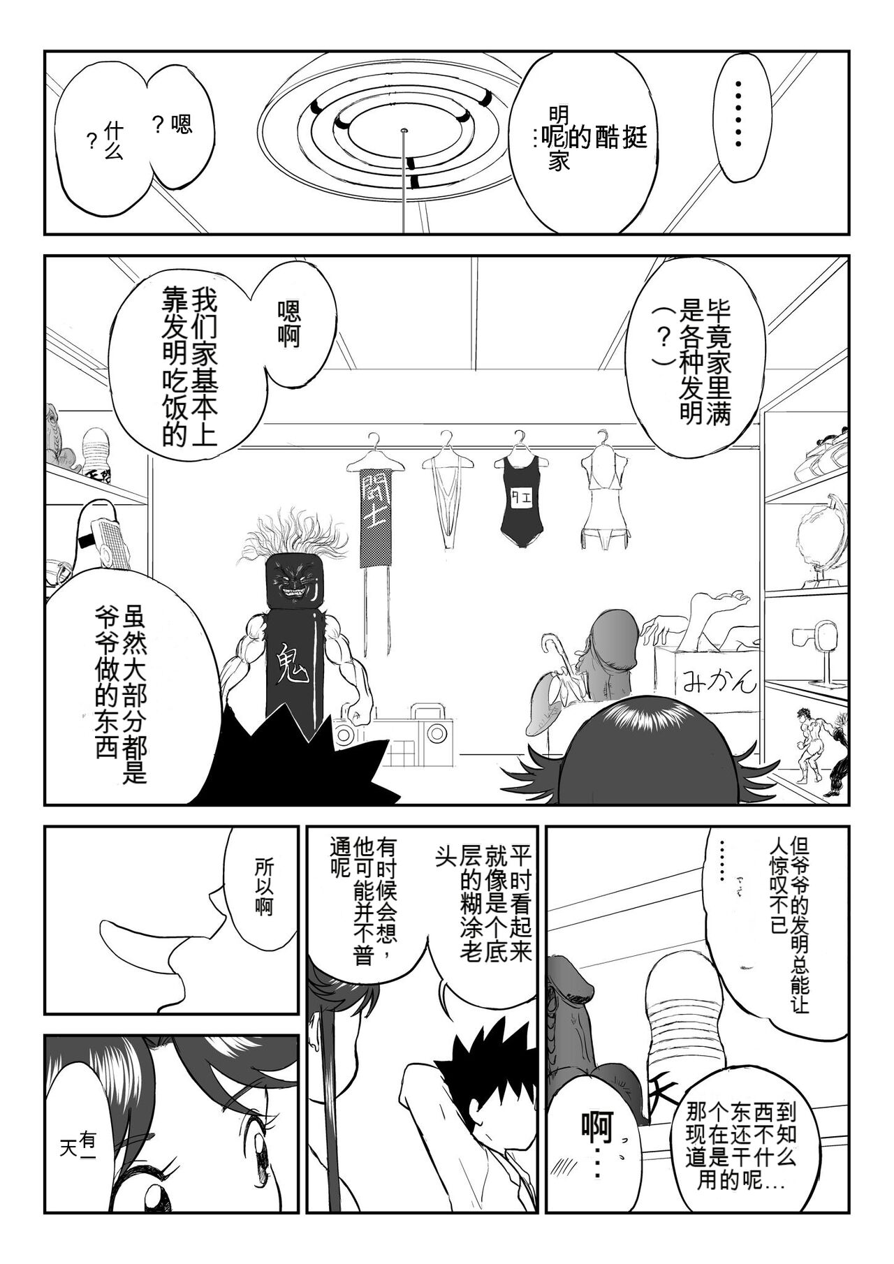 Mousou Meisaku Kuradashi Gekijou 01-06 Chinese version 机翻汉化版 - Page 7