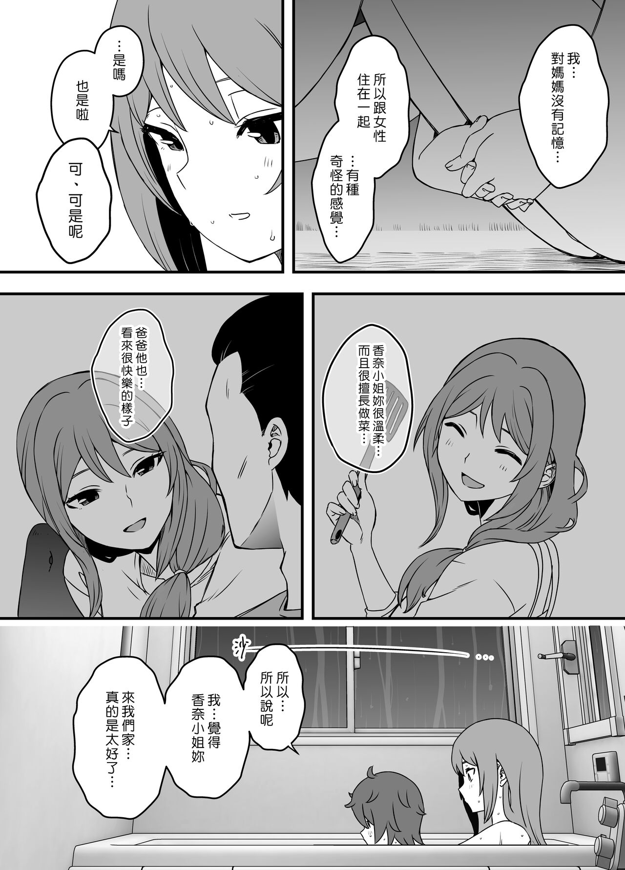 Uso Oyako 1 - Page 21