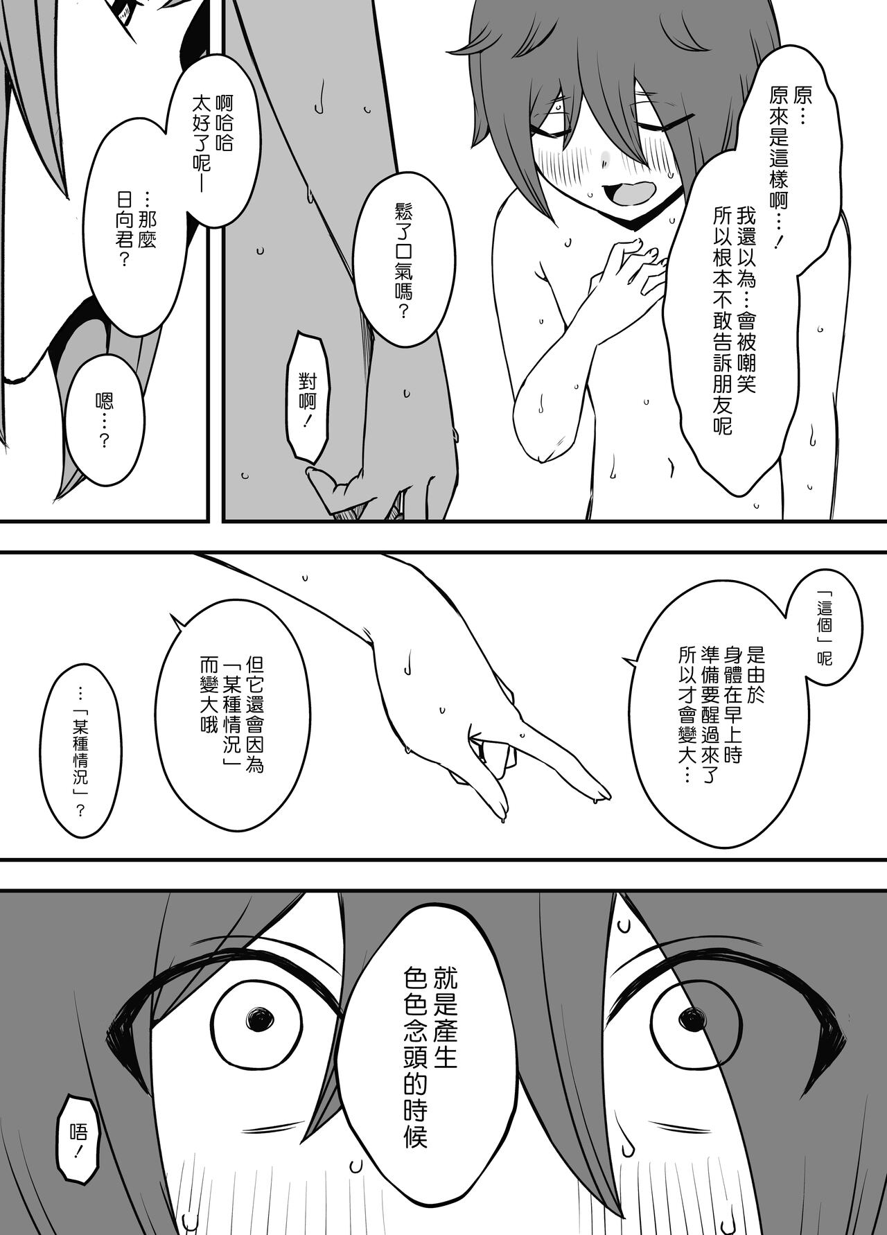 Uso Oyako 1 - Page 29