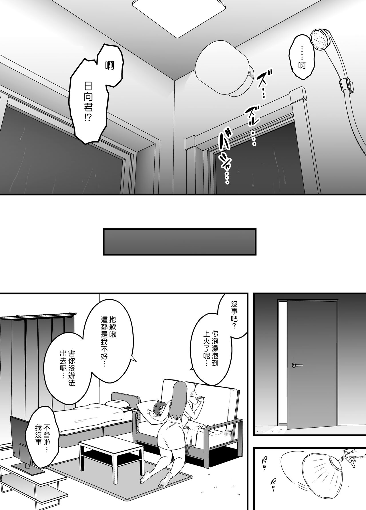 Uso Oyako 1 - Page 33