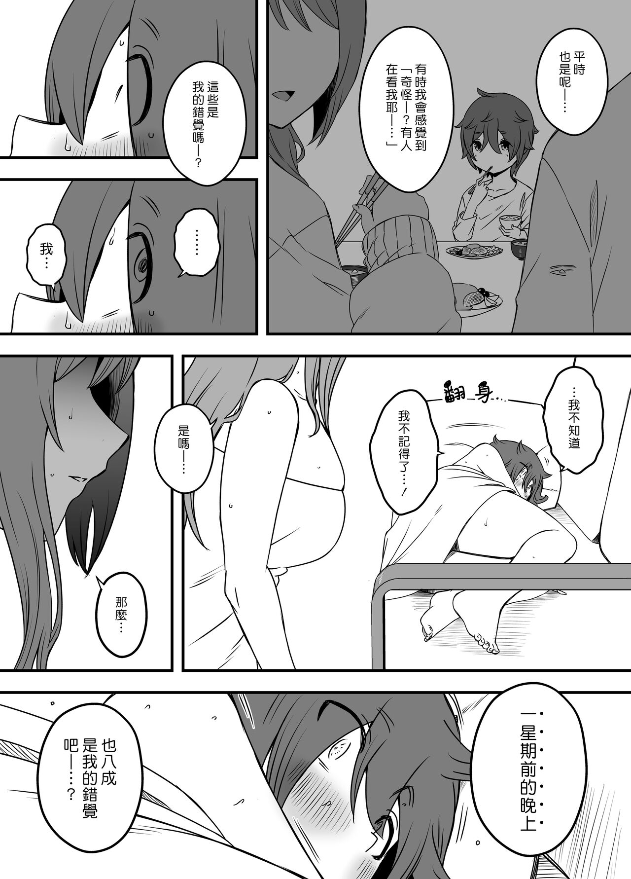 Uso Oyako 1 - Page 35