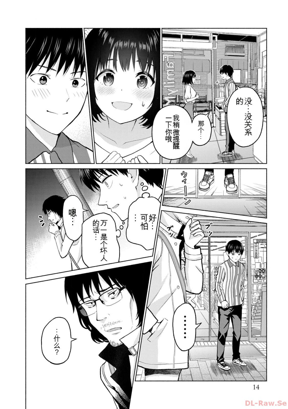 Gura Para! vol 01-02 Chinese version 机翻汉化版 - Page 16