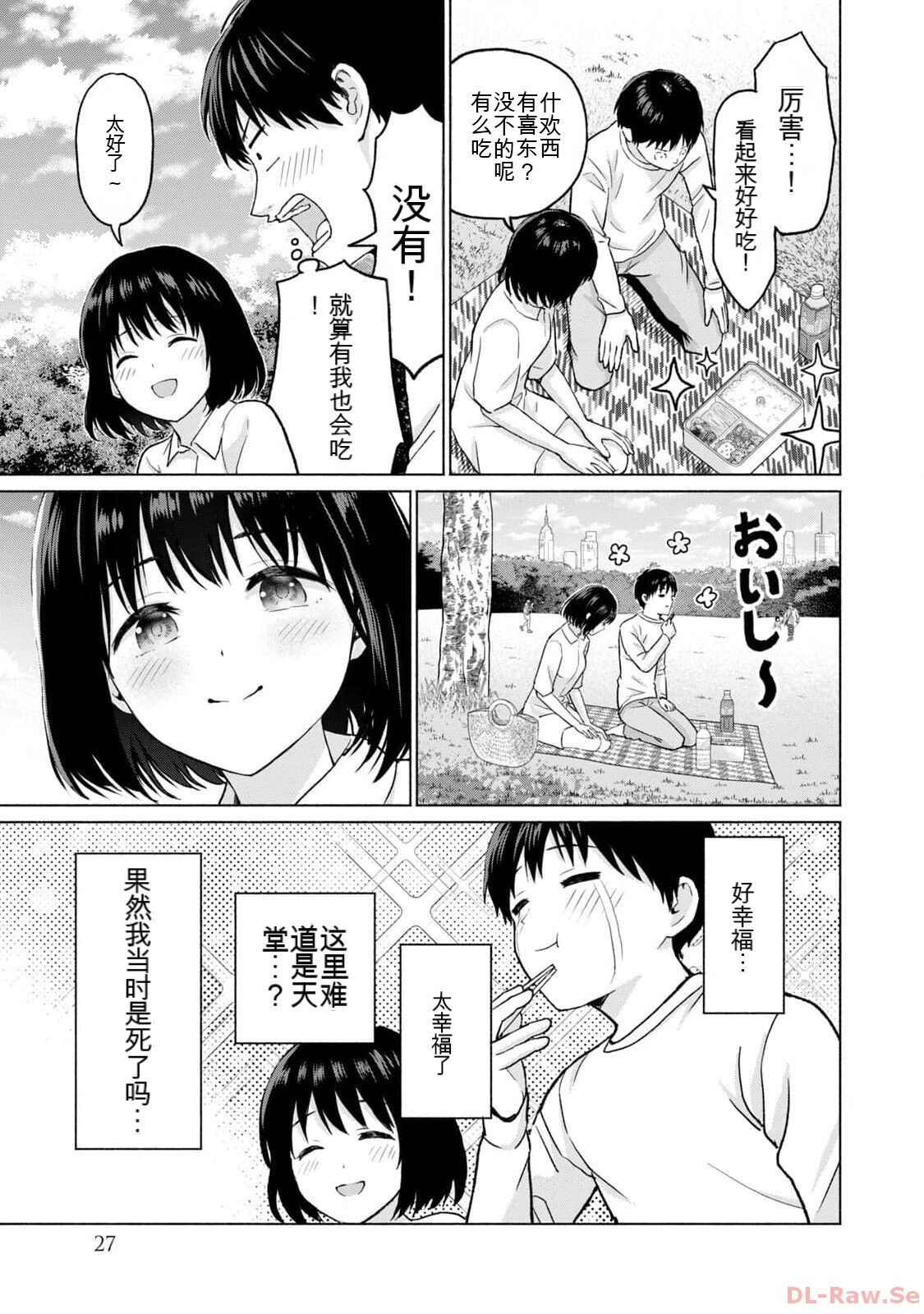 Gura Para! vol 01-02 Chinese version 机翻汉化版 - Page 29