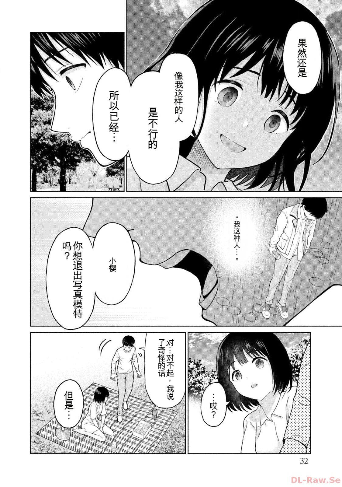 Gura Para! vol 01-02 Chinese version 机翻汉化版 - Page 34