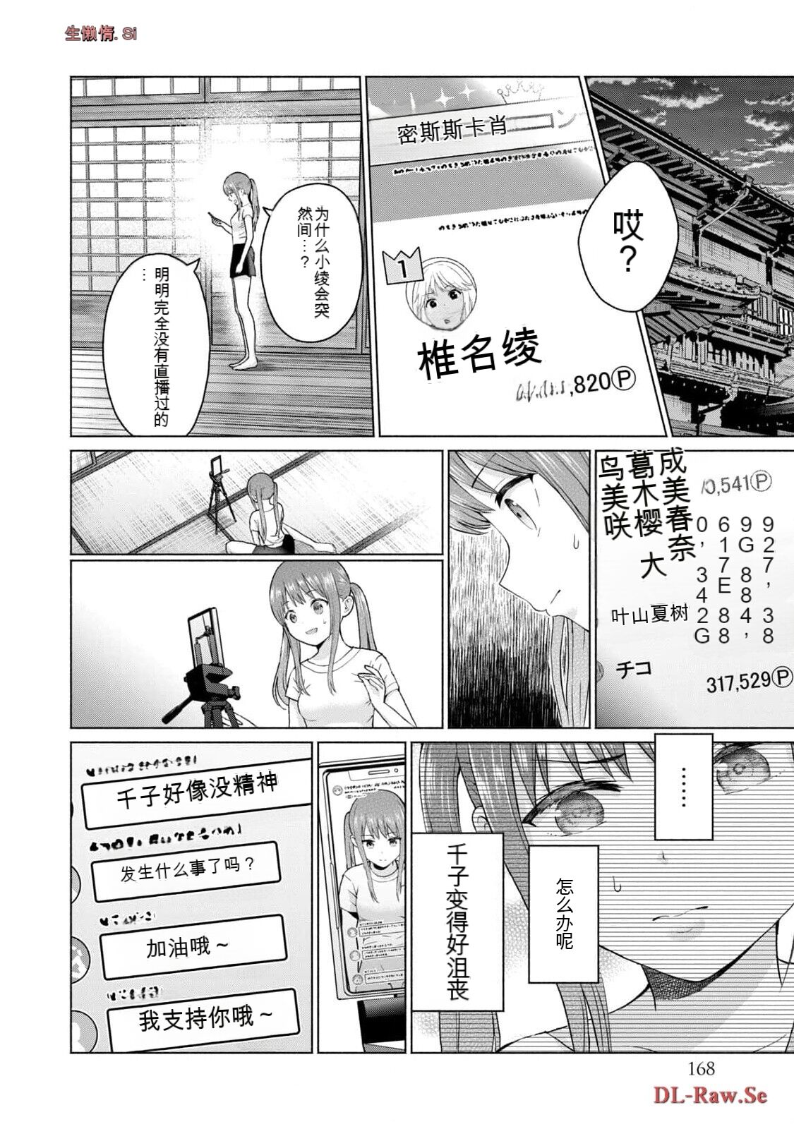 Gura Para! vol 01-02 Chinese version 机翻汉化版 - Page 366