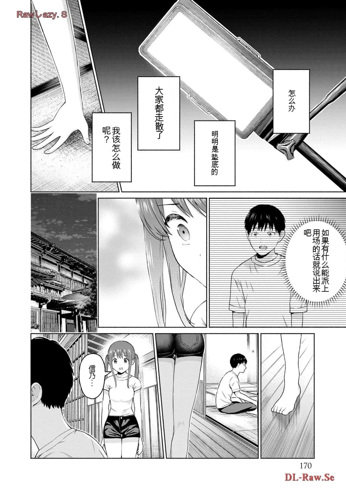 Gura Para! vol 01-02 Chinese version 机翻汉化版 - Page 368