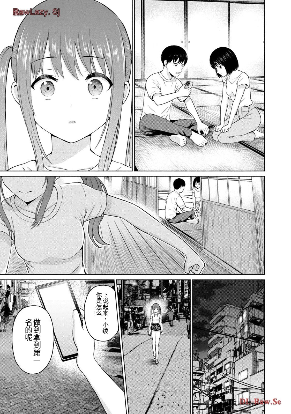 Gura Para! vol 01-02 Chinese version 机翻汉化版 - Page 369