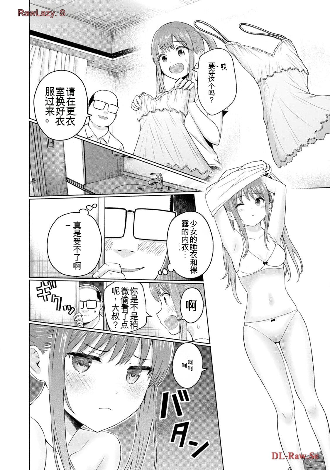 Gura Para! vol 01-02 Chinese version 机翻汉化版 - Page 374