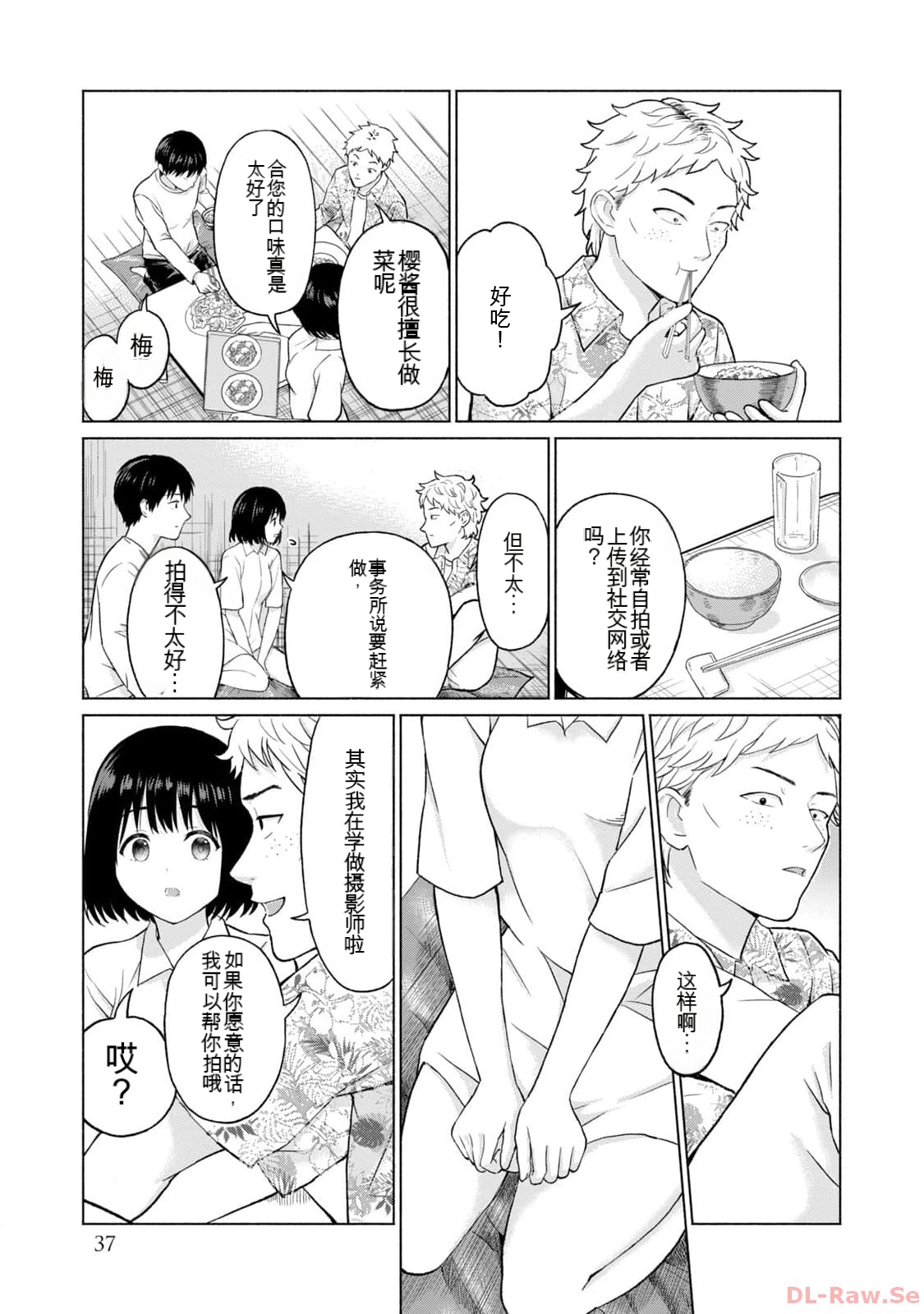 Gura Para! vol 01-02 Chinese version 机翻汉化版 - Page 39